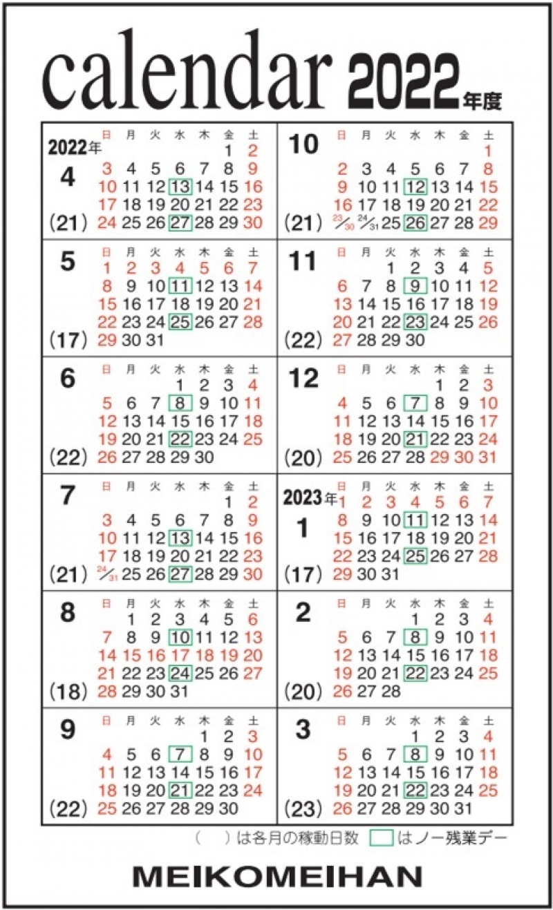 営業カレンダーを更新しました（2022年度版）